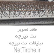 تیرچه فلزی وبتنی