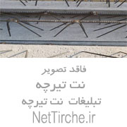 تولید کننده تیرچه یونولیت