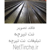 تولید تیرچه صنعتی