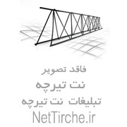 تیرچه بتنی و فلزی اکاستیو /اکاسیف / میلگرد